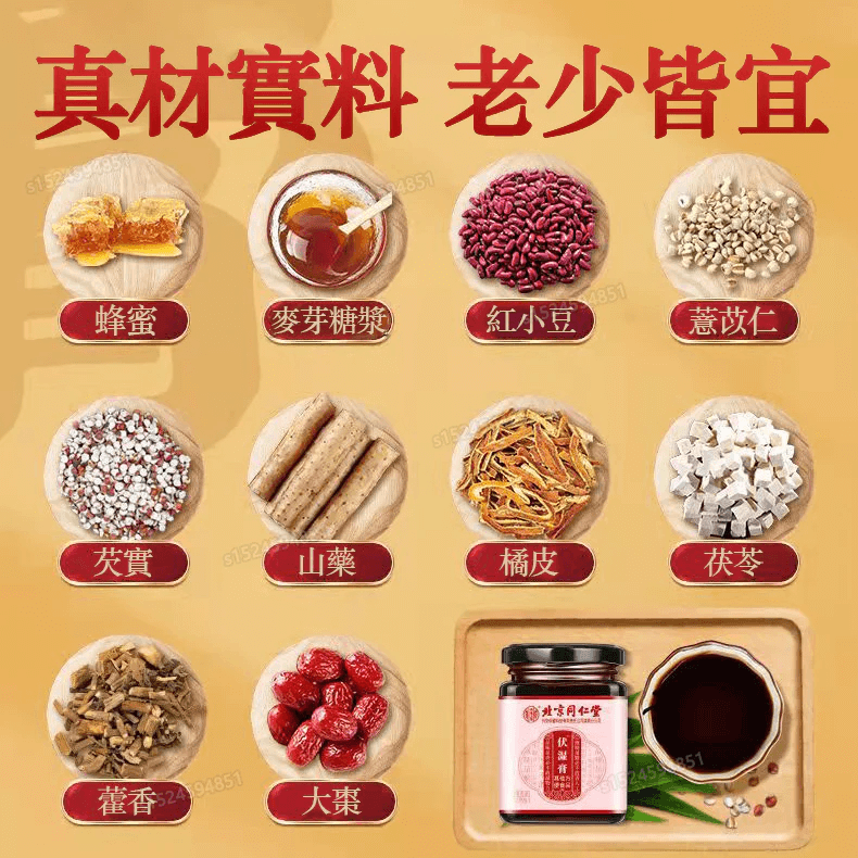 伏濕膏